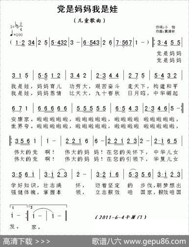 党是妈妈我是娃 - 小怡|黄清林