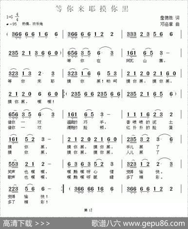 等你来耶摸你黑 - 詹德胜|邓洛章