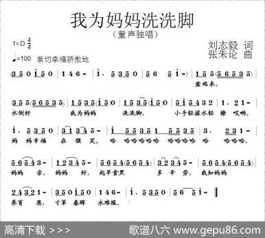 我为妈妈洗洗脚（刘志毅词张朱论曲） - 刘志毅|张朱论