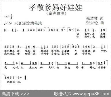 孝敬爹妈好娃娃 - 张结林|张朱论
