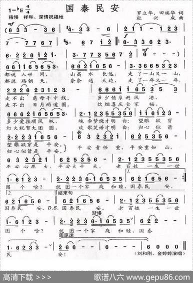 国泰民安（罗立华词杜兴成曲）