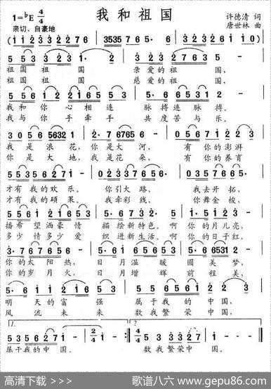 我和祖国（许德清词唐世林曲） - 许德清|唐世林