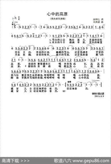 心中的高原 - 赵明仁|刘天骄