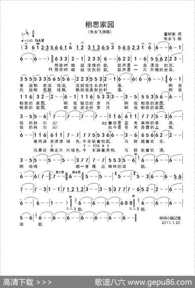 相思家园（朱永飞演唱版） - 董树棠|朱永飞