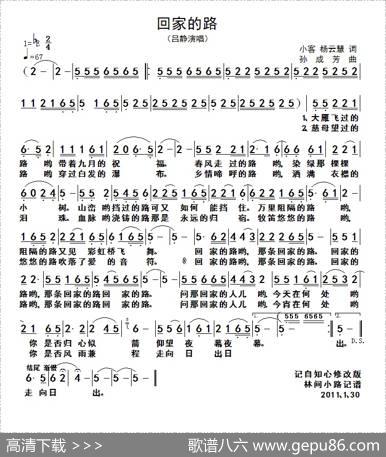回家的路（小客词孙成芳曲） - 小客|孙成芳