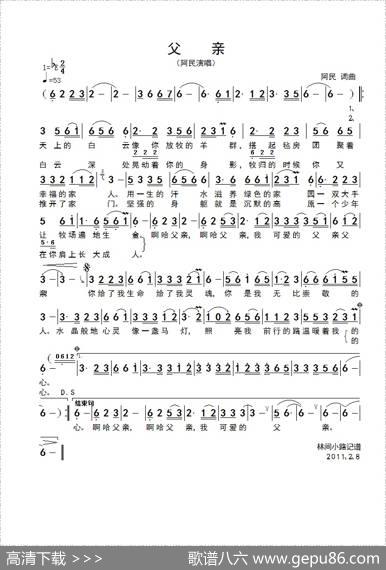父亲（阿民词曲） - 阿民|阿民