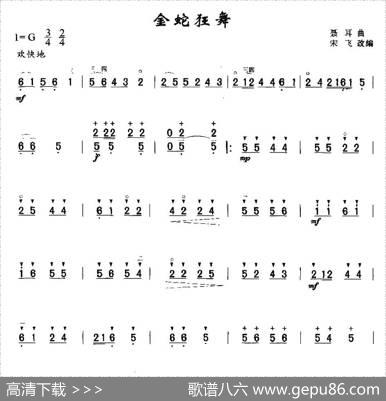 金蛇狂舞（4个版本）|聂耳