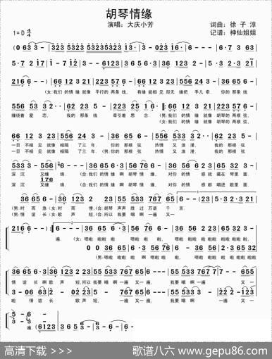 胡琴情缘（徐子淳词徐子淳曲） - 徐子淳|徐子淳
