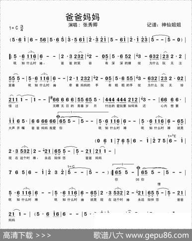 爸爸妈妈（闽南语演唱）