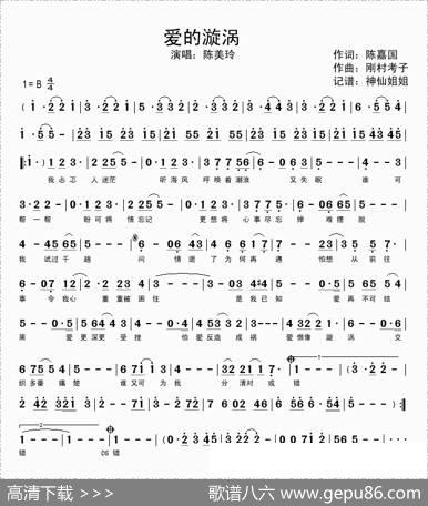 爱的漩涡（陈嘉国词刚村考子曲） - 陈嘉国|刚村考子