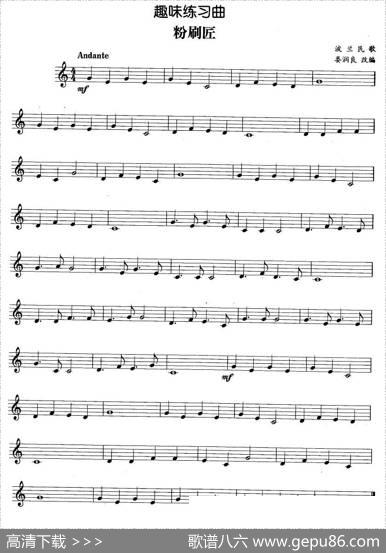 趣味练习曲：粉刷匠