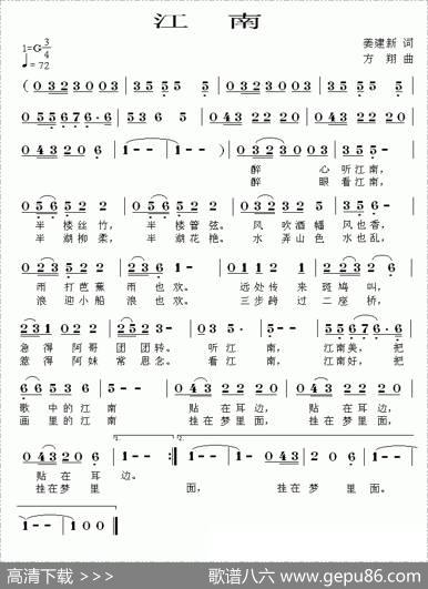 江南（姜建新词方翔曲） - 姜建新|方翔