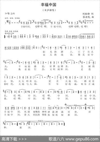 幸福中国（刘继锋词张世民曲） - 刘继锋|张世民