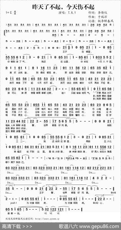昨天了不起，今天伤不起 - 李倩仪|于瑞洋