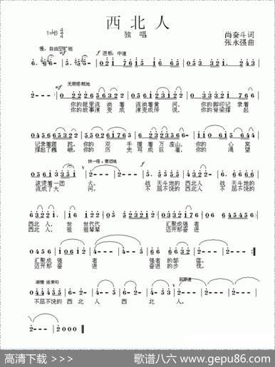 西北人（尚奋斗词张永强曲） - 尚奋斗|张永强