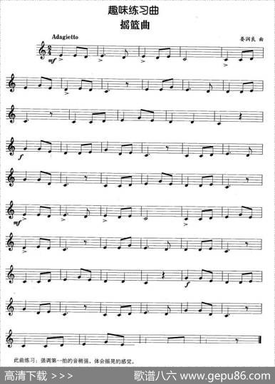 趣味练习曲：摇篮曲（娄润良作曲版）