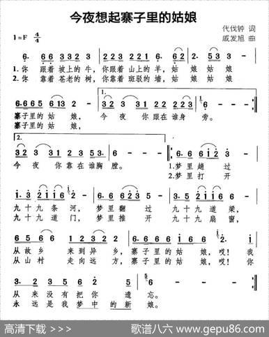 今夜想起寨子里的姑娘 - 代伐钟|戚发旭