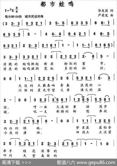 都市蛙鸣 - 华友国|严荣发