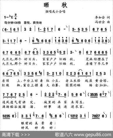 晒秋（李如会词冯世全曲） - 李如会|冯世全