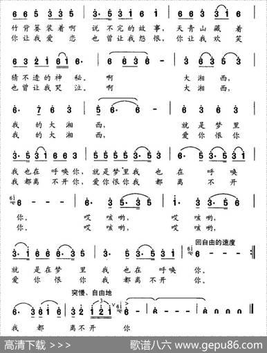 我的大湘西（李木生词赵恕心曲） - 李木生|赵恕心