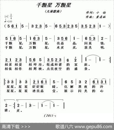 千颗星万颗星 - 小怡|黄清林