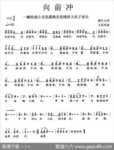 向前冲 - 唐天正|王训军