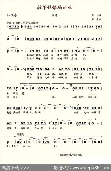 牧羊姑娘玛丽亚 - 白洁|田歌