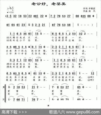 老公好，老婆美 - 李朝团|南风