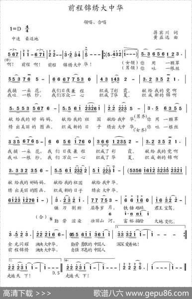 前程锦绣大中华 - 蒋宾川|黄益远