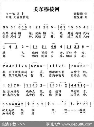 关东穆棱河 - 张振海|金光洙