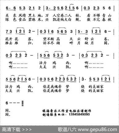 美丽家园（张振海词杨柏涛曲） - 张振海|杨柏涛