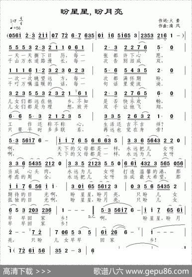 盼星星，盼月亮 - 火素|南风