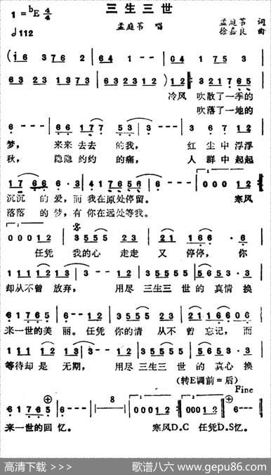 三生三世（孟庭苇词徐嘉良曲） - 孟庭苇|徐嘉良