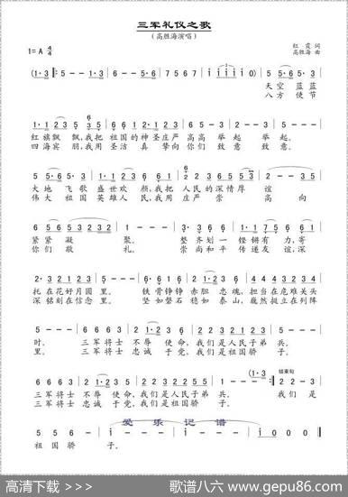 三军礼仪之歌 - 红霞|高胜海