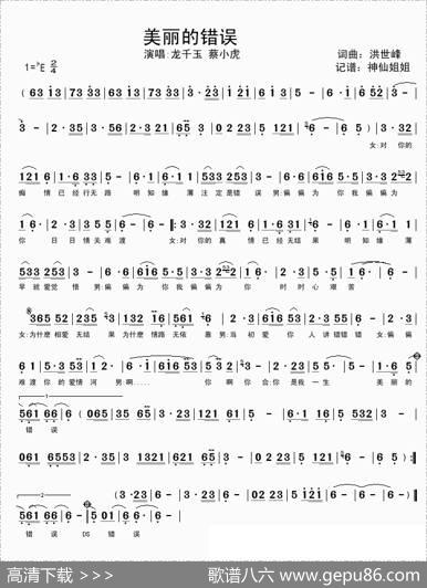 美丽的错误（洪世峰词曲、闽南语演唱） - 洪世峰|洪世峰