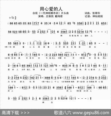 用心爱的人（电视剧《一代神相赖布衣》片尾曲、闽南语演唱） - 张锦华|张锦华