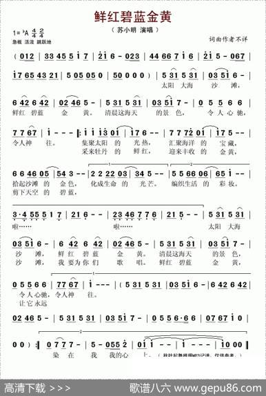 鲜红碧蓝金黄