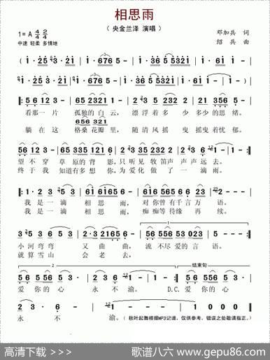 相思雨（邓加兵词邵兵曲） - 邓加兵|邵兵