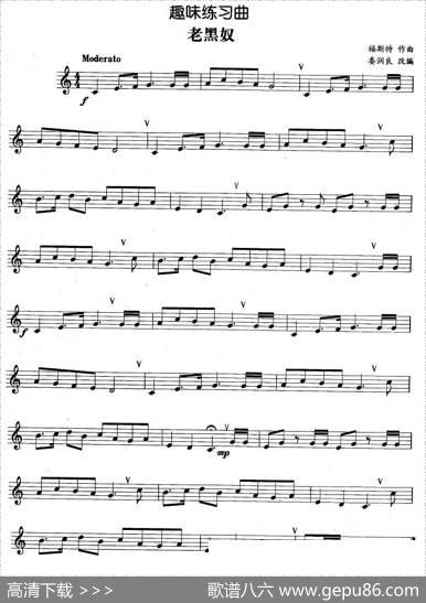 趣味练习曲：老黑奴
