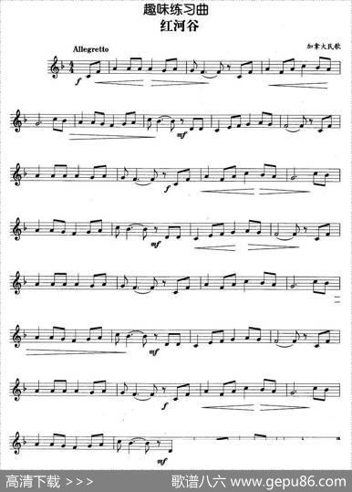趣味练习曲：红河谷