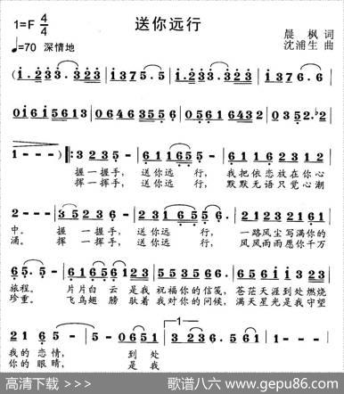 送你远行（晨枫词耕犁曲） - 晨枫|耕犁