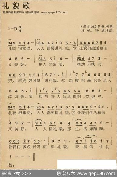 [新加坡]礼貌歌（儿歌）|刘诗嵘译配