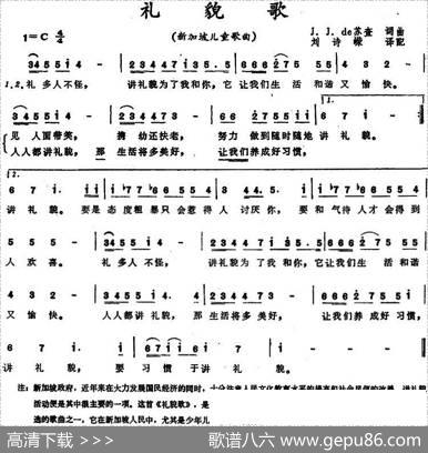 [新加坡]礼貌歌（儿歌）|刘诗嵘译配