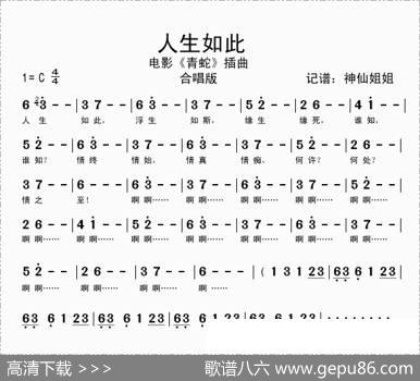 人生如此（电影《青蛇》插曲）