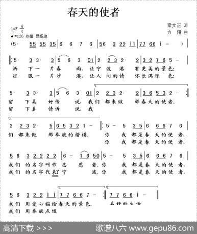 春天的使者（梁文正词方翔曲） - 梁文正|方翔