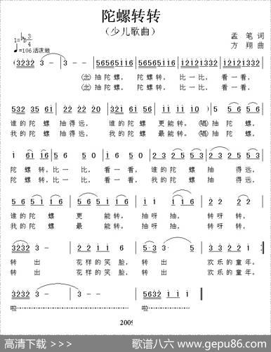 陀螺转转 - 孟笔|方翔