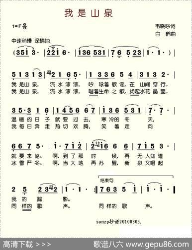 我是山泉 - 韦晓吟|白鹤