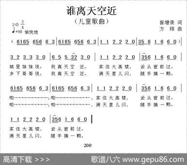 谁离天空近 - 崔增录|方翔