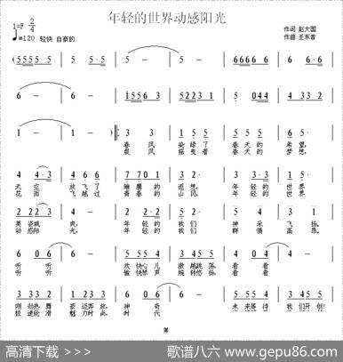 年轻的世界动感阳光 - 赵大国|王东音