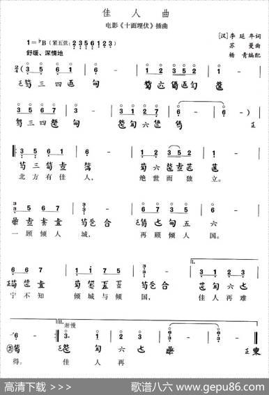 佳人曲（电影《十面埋伏》插曲、古琴谱）|苏曼曲、杨青编配